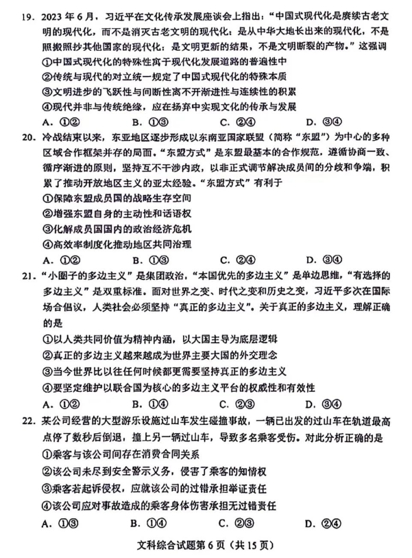 1705888827469996.png 2024高三九省联考文综试题完整版