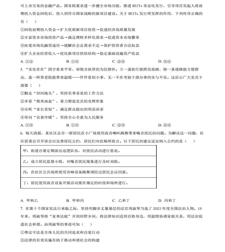 2024九省联考政治广西政治真题及答案