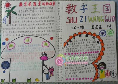 快乐的数字王国手抄报快乐的手抄报