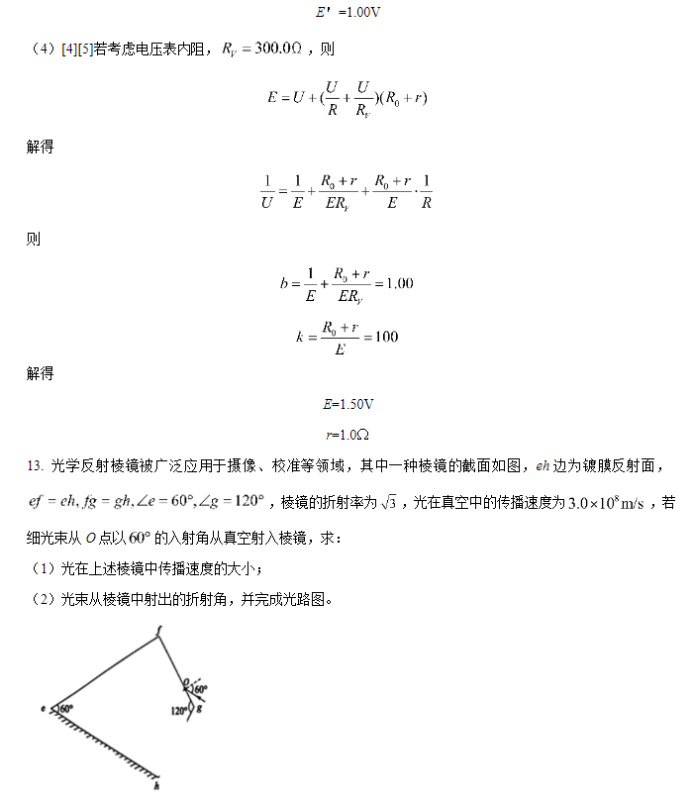 广西2024九省联考物理试题及参考答案