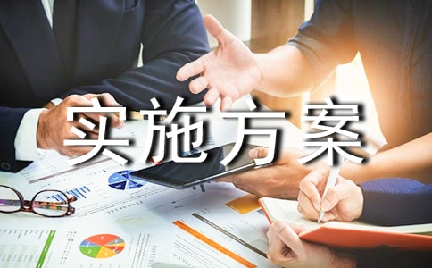 小学班级文化建设实施方案(通用10篇)