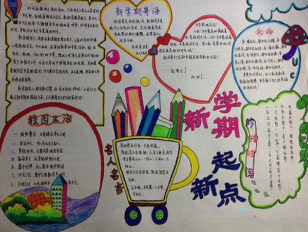 关于开学季的手抄报拿起你的画笔画一画2