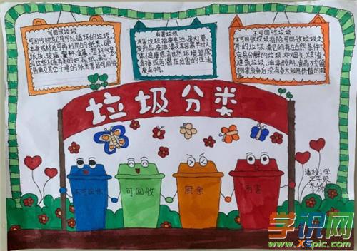 八开大白纸垃圾分类手抄报 垃圾分类手抄报