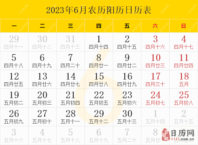 2023年6月农历阳历日历表 2023年6月农历阳历日历表