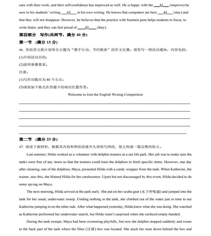 2024新高考九省联考英语试卷及参考答案