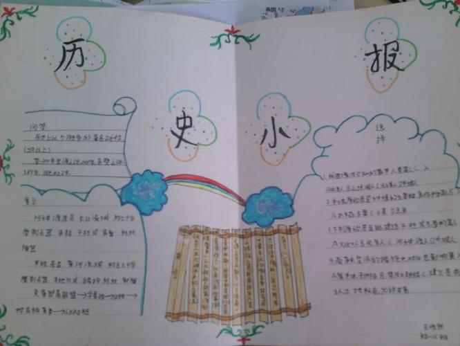 漫游历史长河手抄报内容