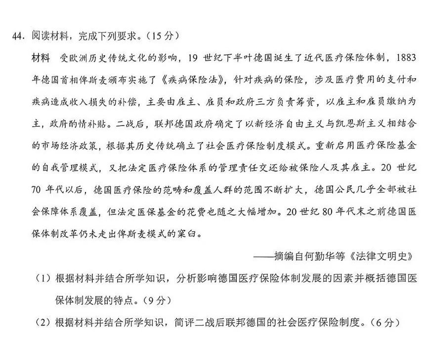 2024新疆新高考九省联考文综试题答案