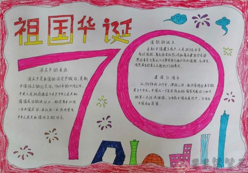 国庆节手抄报图片