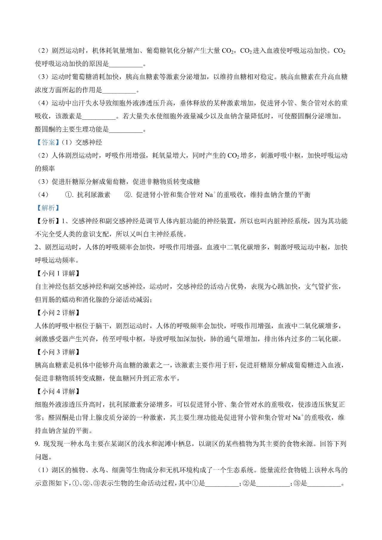 2023新课标卷高考理综试题