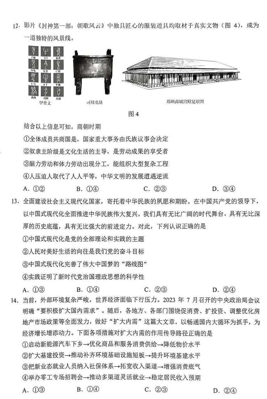 2024新疆新高考九省联考文综试题答案