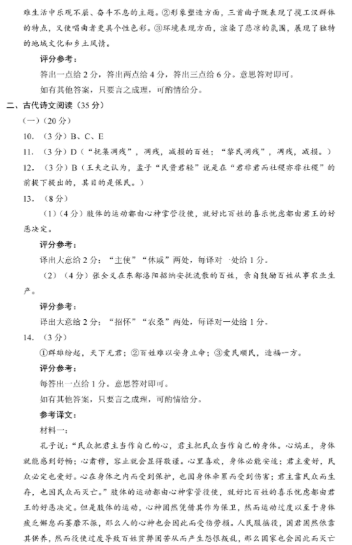 福建六市联考2024届高三语文试题及答案