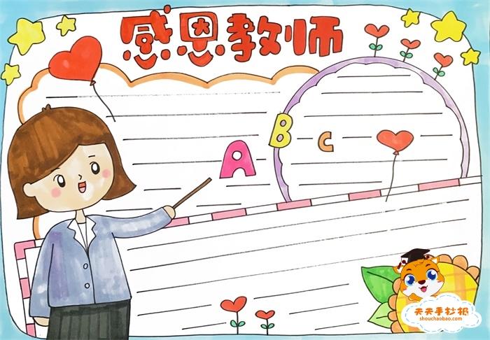 2021教师节手抄报模板简单又漂亮精选教师节手抄报内容图片大全