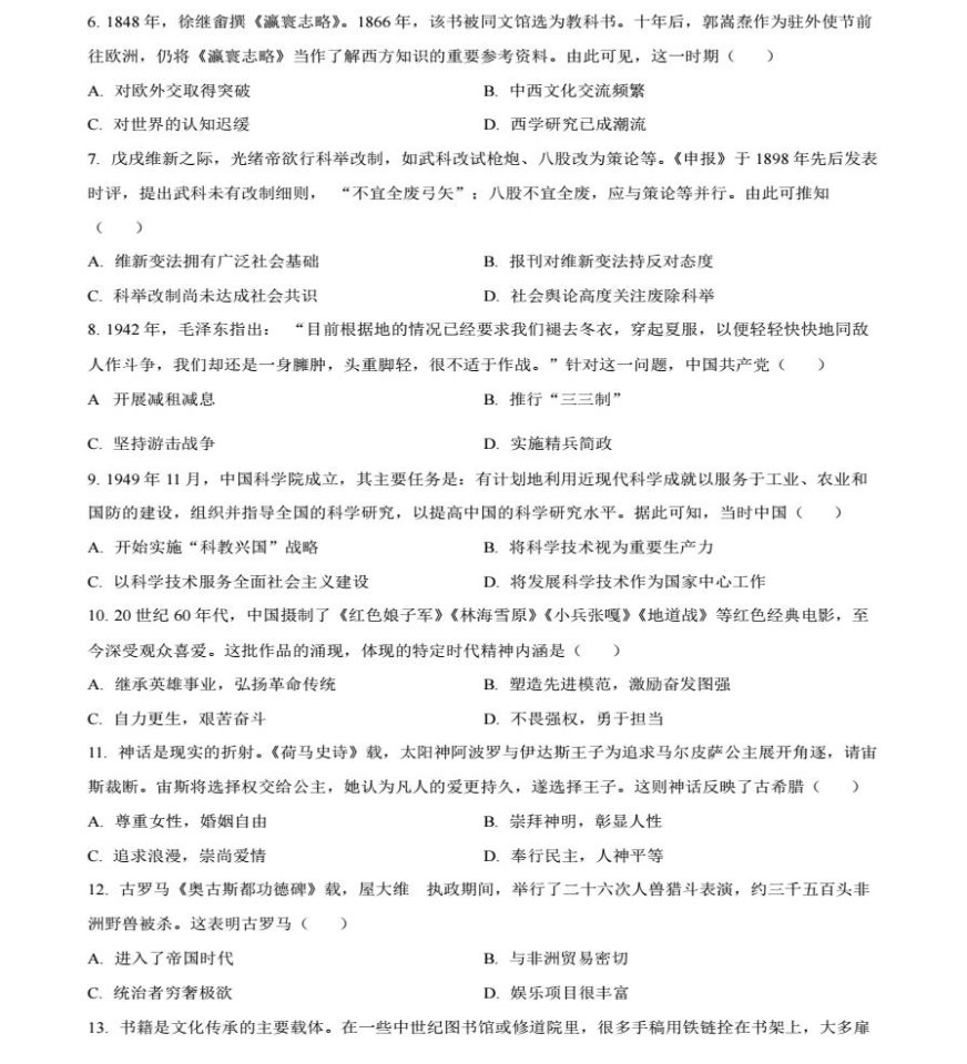 2024甘肃新高考九省联考历史试题及答案