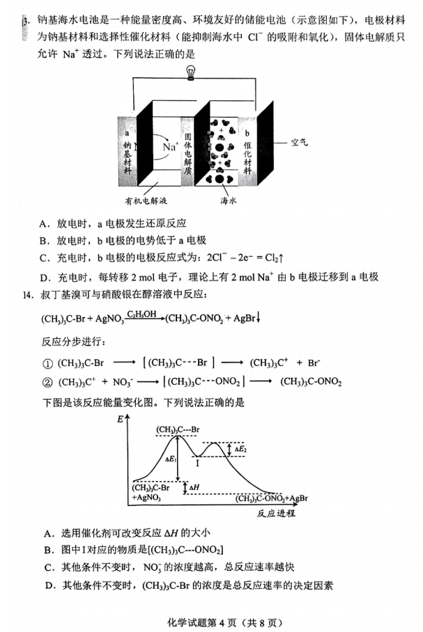 1706179682517567.png 贵州2024九省联考化学试题