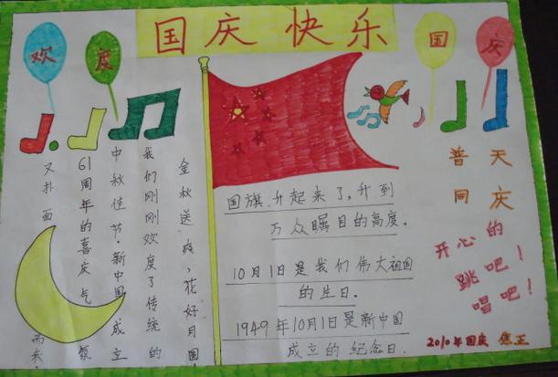 国庆节手抄报简单好看国庆节手抄报内容