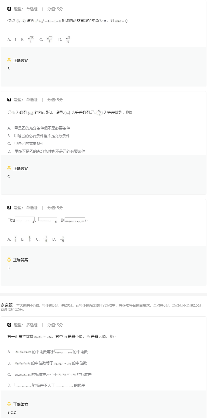 2023年新高考全国一卷数学试卷及答案