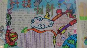 科幻简单漂亮的手抄报 简单漂亮的手抄报