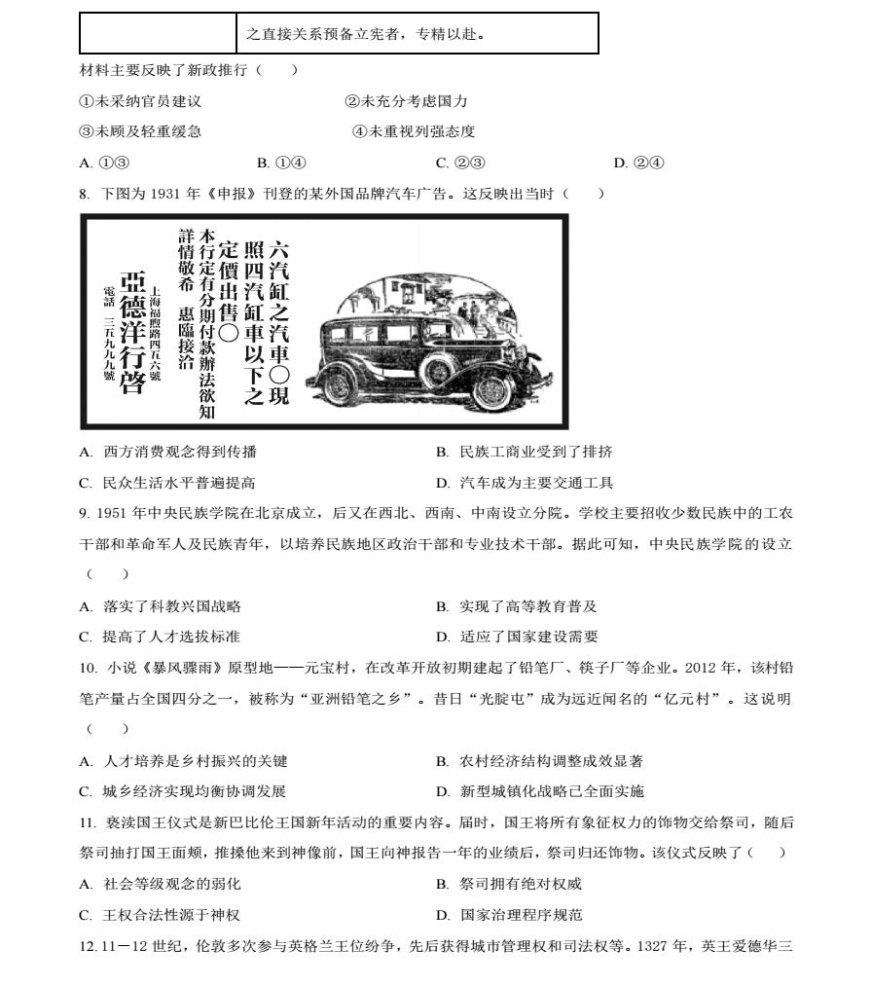 2024吉林九省联考历史试题及答案解析