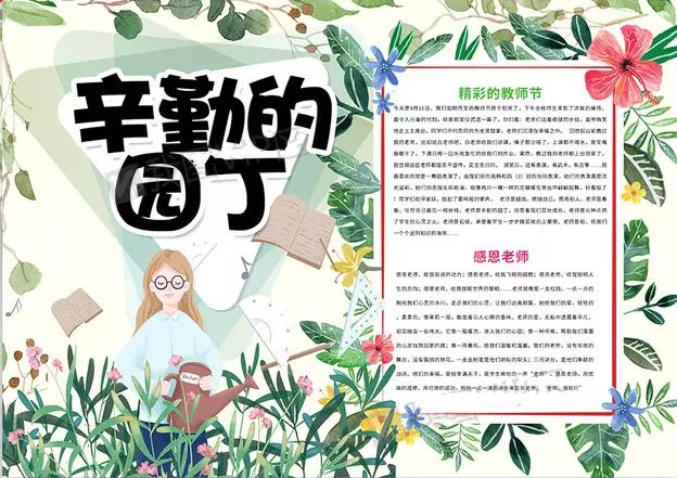 2019年教师节手抄报简单好看-教师节一年级手抄报简单好看感恩教师节