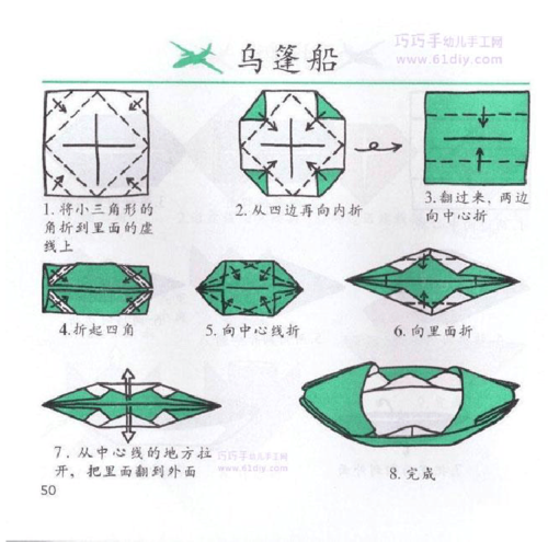五乌篷船折纸教程