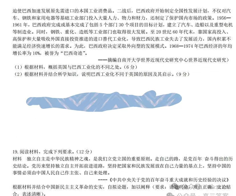 安徽省2024新高考九省联考历史试卷