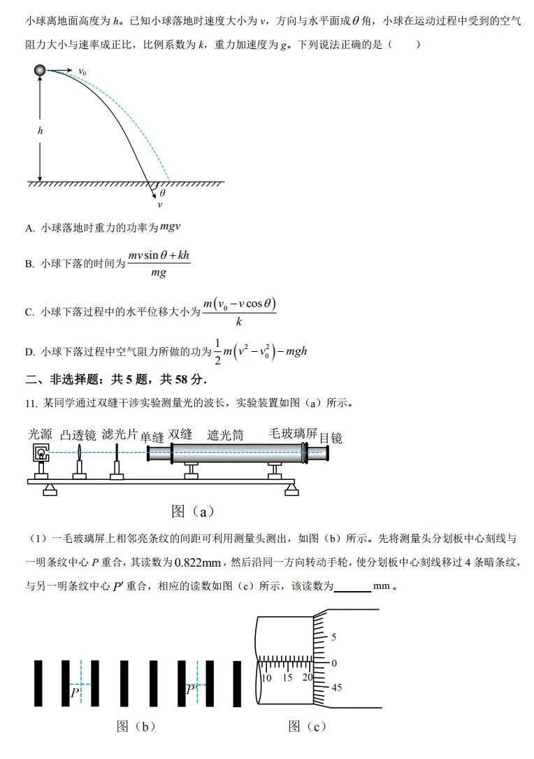 安徽省新高考九省联考物理试题答案2024