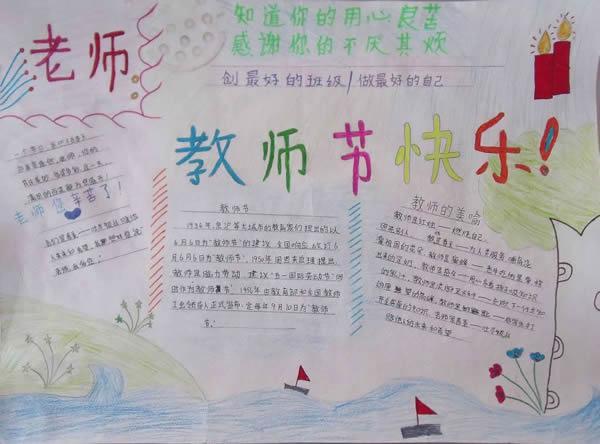 感恩教师节手抄报简单好看二年级