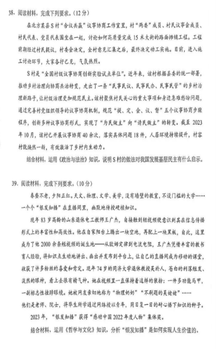 2024新高考九省联考文综试题及答案