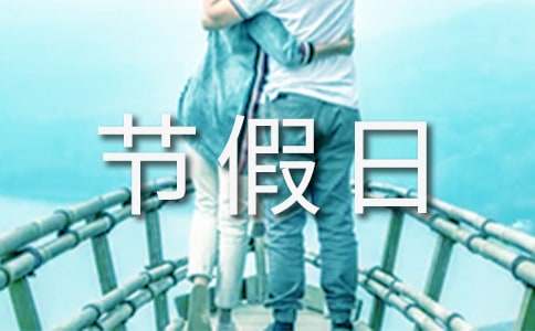 重大节假日应急预案