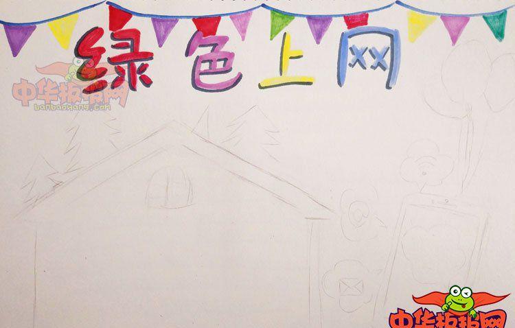 网络安全手抄报简单好看绿色上网消防安全手抄报手抄报大全