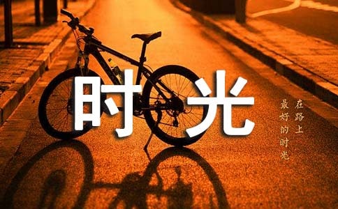 时光的馈赠五年级作文