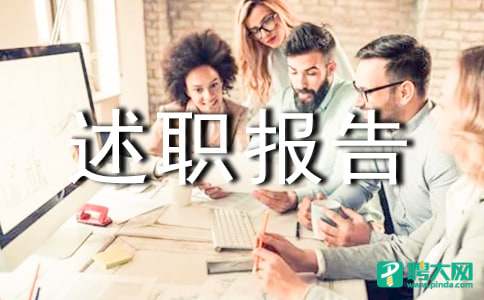 委员述职报告合集五篇