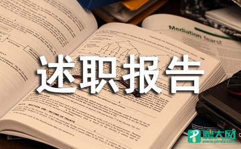 关于体育部部长述职报告3篇
