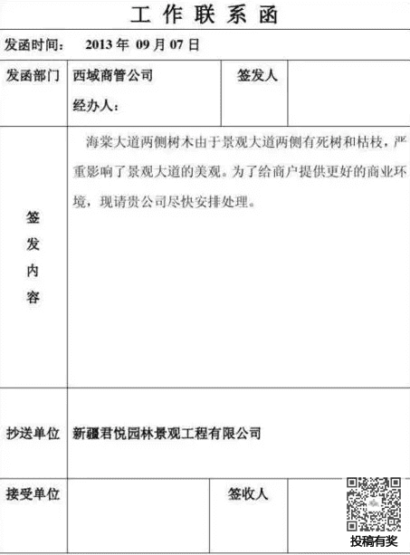 工作联系函的格式及参考范文