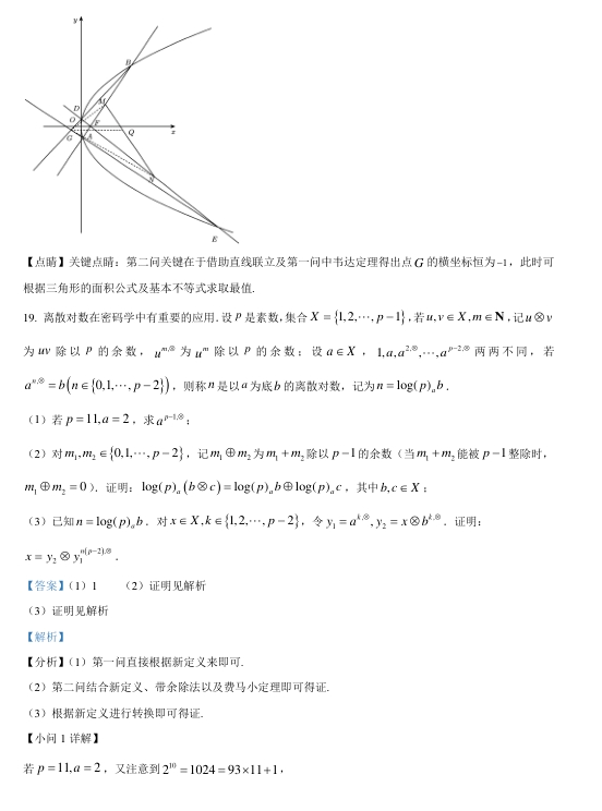 新高考2024年九省联考数学试卷带答案