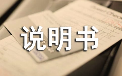 产品说明书三年级作文