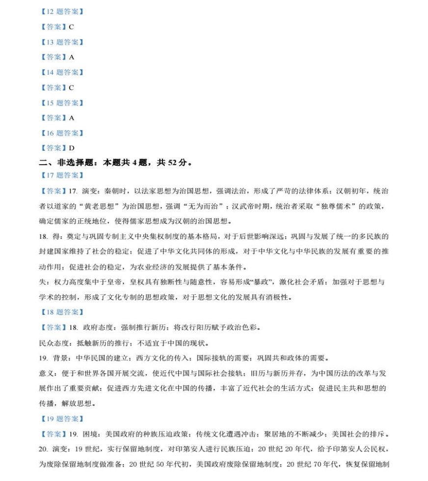 2024甘肃新高考九省联考历史试题及答案