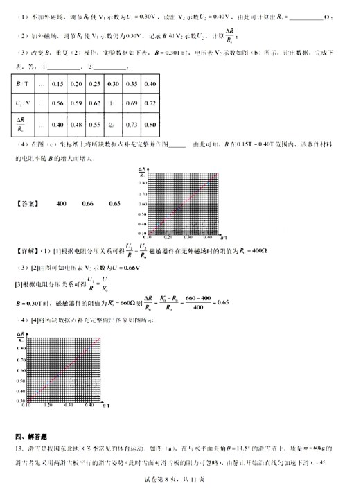 2024新高考九省联考物理试题及答案