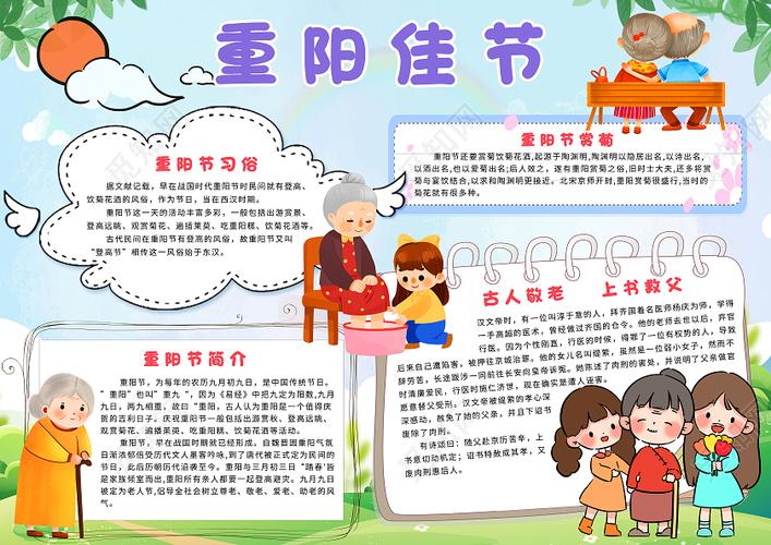 蓝色卡通重阳佳节小报手抄报小学生手抄报重阳节