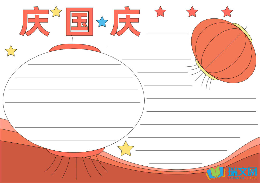 2016国庆节手抄报简单版