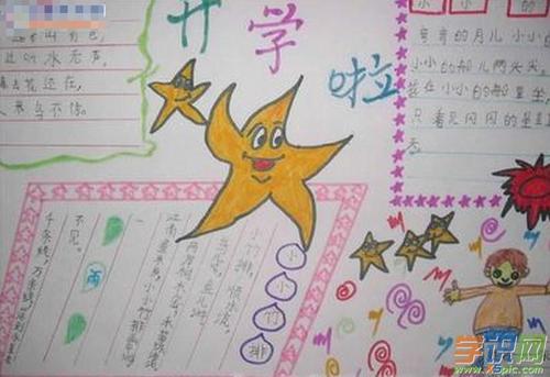 九月开学季进入新校园手抄报