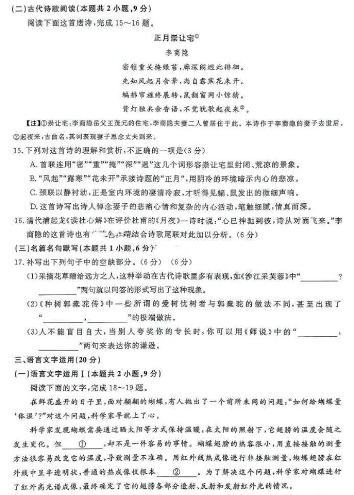 1708476976751103.png 2024福建百校联考高三正月开学考语文试题及答案