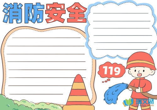 消防安全手抄报（精选8张）