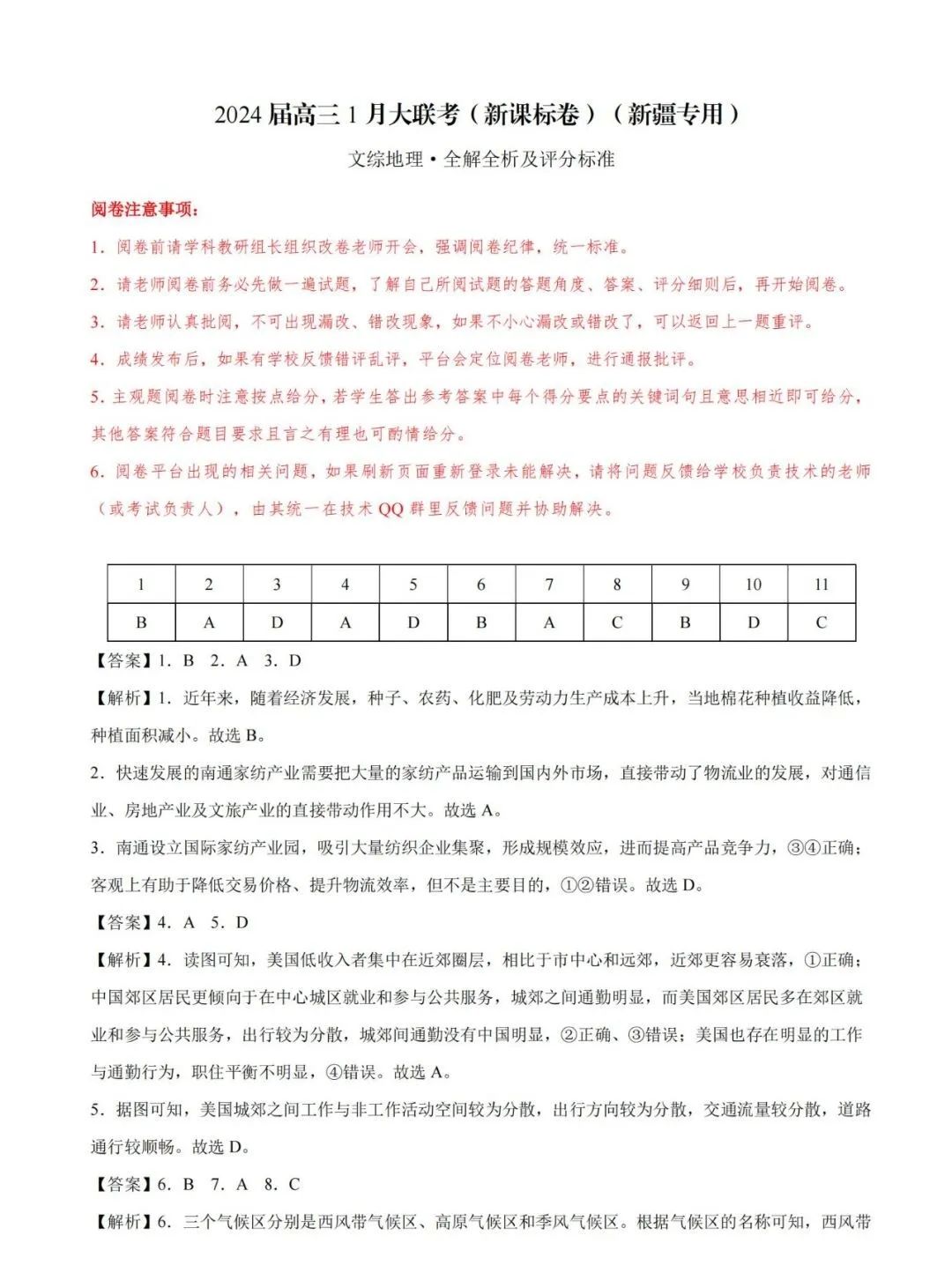 2024新疆新高考九省联考文综试题答案