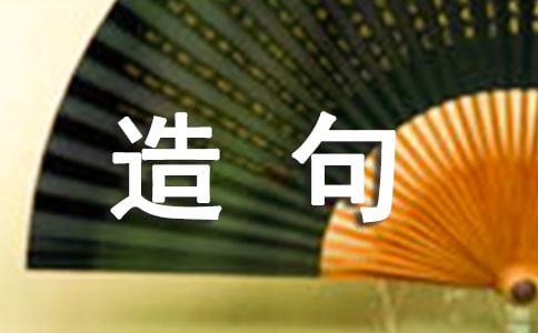 先发制人造句