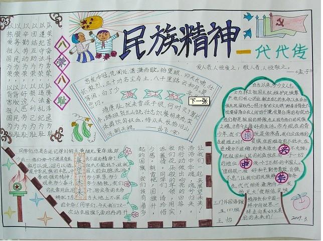 民族精神代代传手抄报资料 急急急急急急急急急急急急