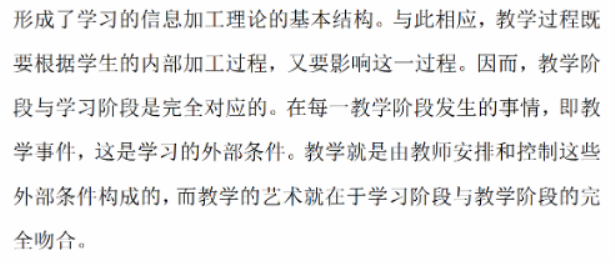 全国2024考研教育学真题及答案