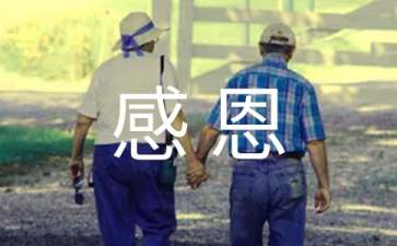 励志感恩的作文400字五篇