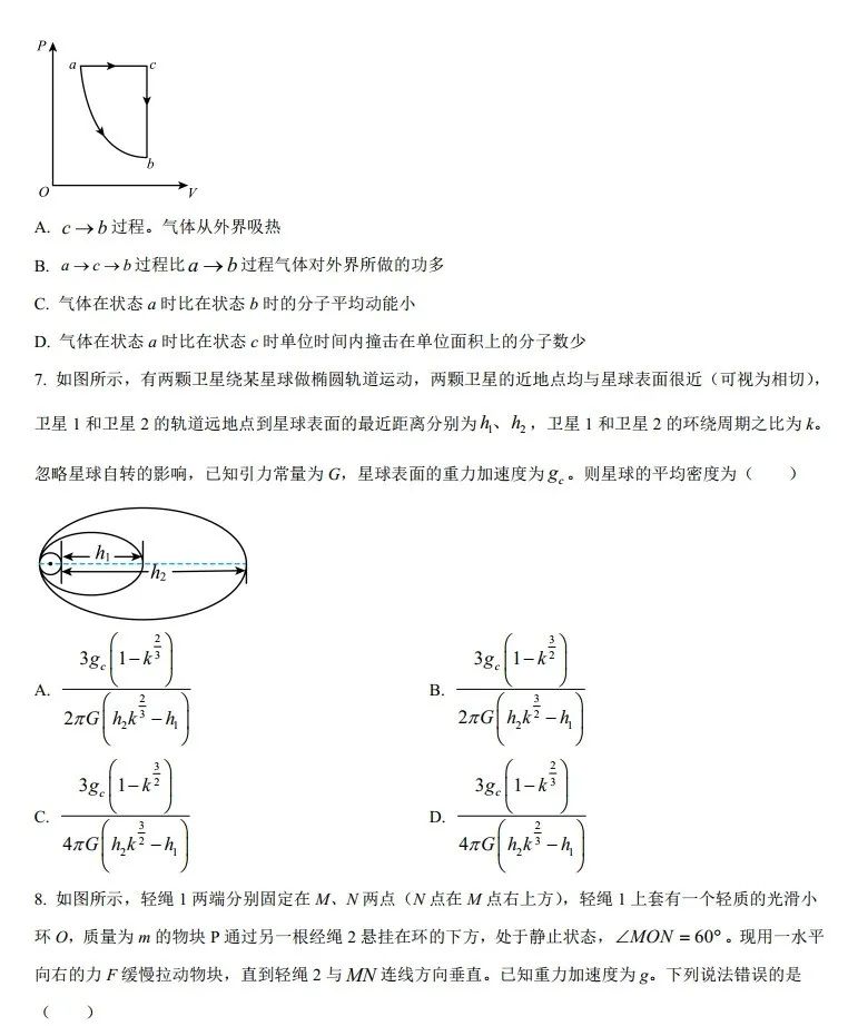 2024安徽省新高考适应性测试(九省联考)物理试题及答案