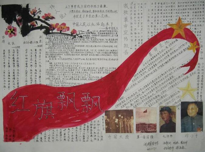 红色足迹手抄报图片